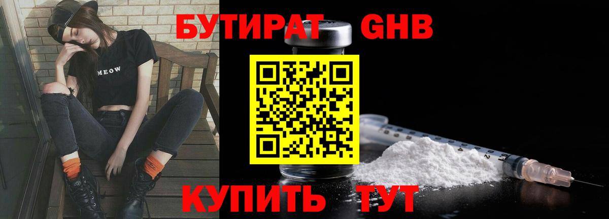 Бутират буратино  Вход с VPN  Бутират  Тутаев 
