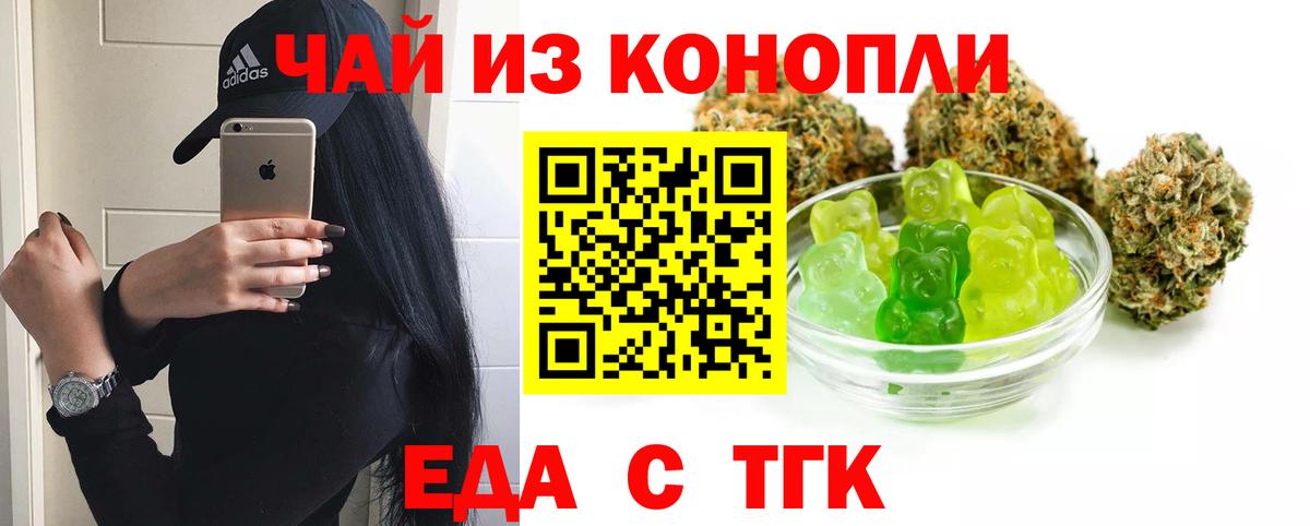 Еда ТГК марихуана  Вход с VPN  Тутаев 