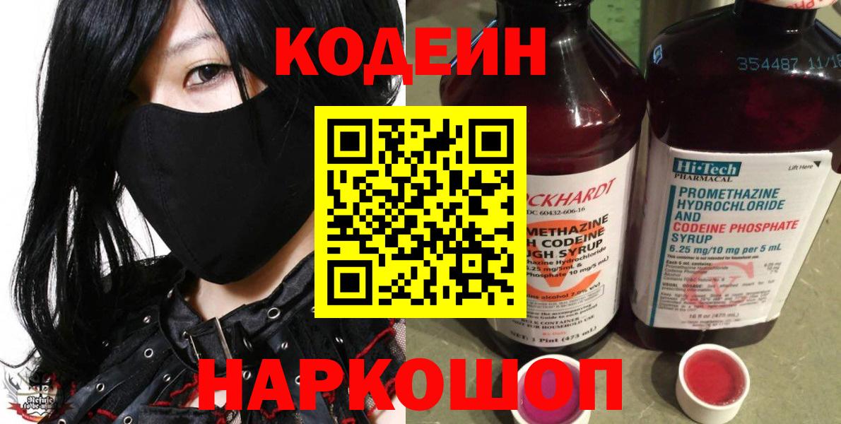 Codein Purple Drank  Вход с VPN  Кодеин напиток Lean (лин)  Тутаев 