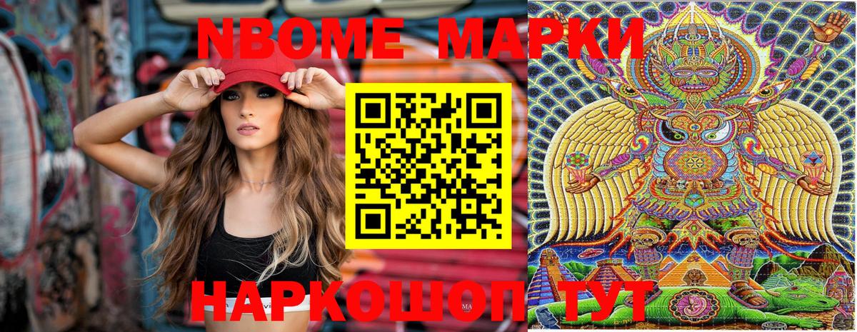 Марки 25I-NBOMe 1500мкг Тутаев