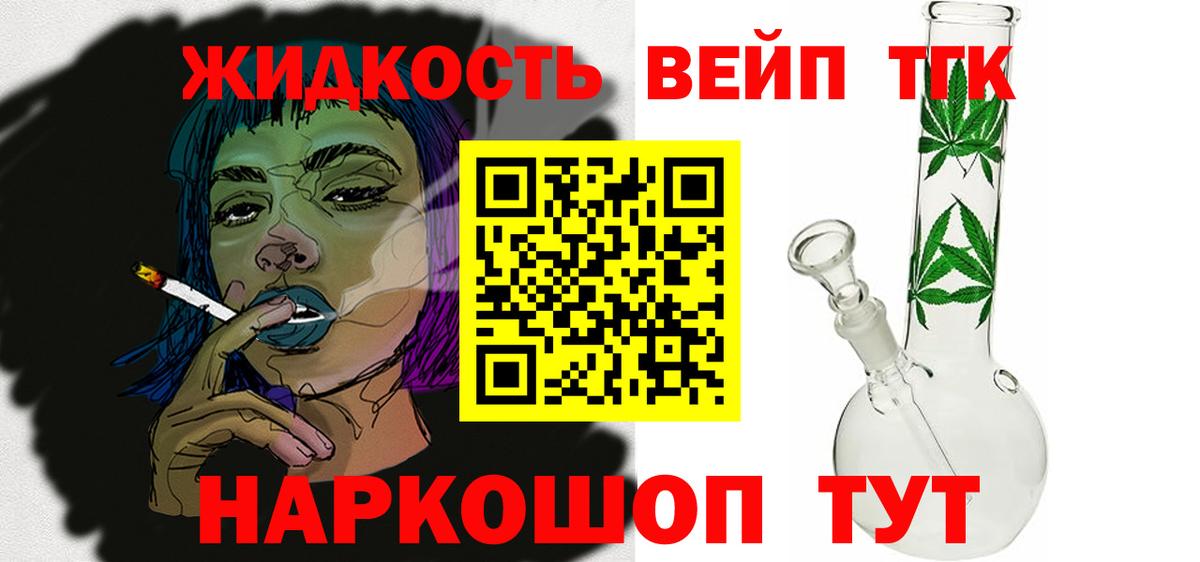 ТГК вейп с тгк Тутаев