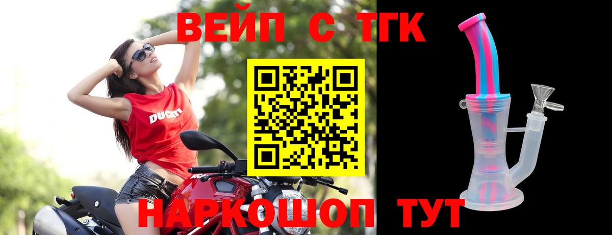 ТГК вейп с тгк  ТГК вейп  Тутаев  Вход с VPN 